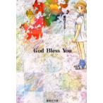 新品本/God　bless　you　槙村さとる/著
