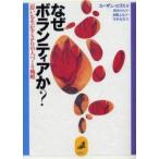  почему волонтер .? [ мысль ]. сырой ..NPO. человек ... стратегия Susan * Ellis / работа тубус . клей ./ перевод . олень .../ перевод .книга@. прекрасный / перевод 