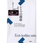  Германия *nachizm литература сборник .1 Германия. . жизнь Ikeda ../ сборник перевод 