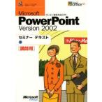 PowerPoint2002　総合編　講