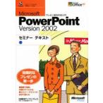 PowerPoint2002　総合編　生