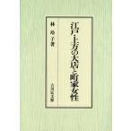  Edo * сверху person. большой магазин . блок дом женщина .../ работа 