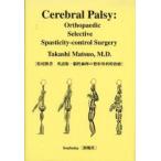 脳性麻痺の整形外科的治療 Cerebral palsy
