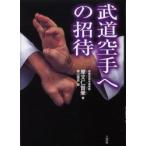  будо каратэ к приглашение . документ .../ работа ширина гора ../ сборник 