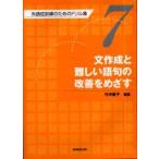 . язык . тренировка поэтому. дрель сборник 7 документ изготовление . трудный язык .. улучшение .... Takeuchi love ./ редактирование 