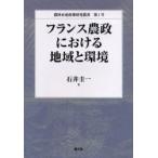  Франция сельское хозяйство . что касается регион . окружающая среда Ishii . один / работа 