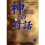  бог .. на рассказ 2 космос . сырой .. собственный . сырой .. Neal * Дональд *worushu/ работа Yoshida выгода ./ перевод 