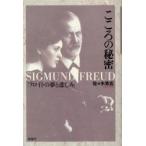  здесь .. секрет froito. сон .. пятна Sigmund Freud Sasaki ../ работа 