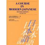 A　course　in　modern　Japanese　Volume1　名古屋大学日本語教育研究グループ/編