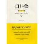  белый золотой детектив повесть по причине русский язык средний класс course nakoru che f лыжи * Andre i/ работа Kanazawa большой восток / работа 