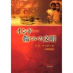  Индия - поцарапанный документ Akira V.S.nai paul (pole) /( работа ) Kudo . самец / перевод 