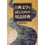  классическая литература . читать поэтому. словарный запас словарь Nishizawa правильный история / сборник 