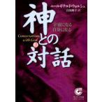  бог .. на рассказ 3 космос стать собственный стать Neal * Дональд *worushu/ работа Yoshida выгода ./ перевод 