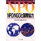 NPO/NGO. международный сотрудничество запад река ./ сборник работа Sato . мужчина / сборник работа 