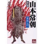  повесть Yamamoto . утро лист . введение .. зима 2 / работа 