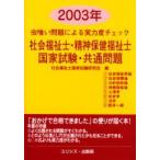  общество благосостояние .*. бог здравоохранение благосостояние .* государство экзамен * общий проблема насекомое .. проблема по причине реальный сила раз проверка 2003 год общество благосостояние . государство экзамен изучение ./ сборник 