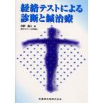 .. тест по причине диагностика . иглоукалывание терапия направление .. человек / работа 