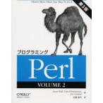 プログラミングPerl　Volume2　Larry　Wall/著　Tom　Christiansen/著　Jon　Orwant/著　近藤嘉雪/訳