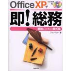 Office XP. немедленно! общий . бизнес поэтому. документ тип сборник arume Dio / работа 