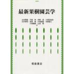  новейший фруктовое дерево садоводство . вода .. самец / автор представитель 