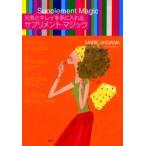 元気とキレイを手に入れるサプリメント・マジック マリー秋沢/著