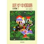  рассказ . китайский язык Пекин .2 CD имеется .. др. 