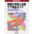 ... предотвращение . терапия * уход сопутствующие товары гид ... предотвращение * терапия. основа знания ., инструмент * медицинский. выбор person. отметка & каталог Mino хорошо Хара /..