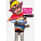 新品本/START　古武家賢太郎/著