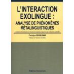 L’interaction　exolingue　Analyse　de　ph〓nom〓nes　m〓talinguistiques　Continuit〓　et　discontinuit〓　entre　situation　d’enseignement/appre