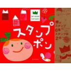 スタンプポン　LaZOO/構成・デザイン・イラスト