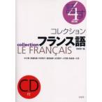  коллекция французский язык 4 рассказ .( составной . body материалы ) модифицировано . версия приложен материалы : запись диск (1 листов 12cm) рисовое поле остров ./ сборник 