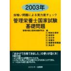  управление питание . государство экзамен * основа проблема насекомое .. проблема по причине реальный сила раз проверка 2003 год управление питание . государство экзамен изучение ./ сборник 