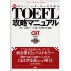  компьютер * основа ... новейший TOEFL.. manual CBT соответствует версия блюз * Roger s/ работа большой .. плата ./ сборник перевод 