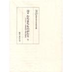 京都大学蔵むろまちものがたり　5　影印　玉ものまへ・天神御縁起・東勝寺鼠物語　京都大学文学部国語学国文学研究室/編