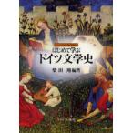  впервые ... Германия литературная история Shibata sho / сборник работа 