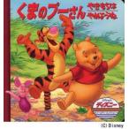 くまのプーさん/やきもちはやめようね　うさぎ出版/編集