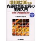ISO9001:2000 год версия внутри часть качество .. участник. деловая практика введение успех делать внутри часть ... .. person проверка список есть .../ сборник работа Hasegawa . Британия / сборник работа 