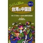  удобно .. Taiwan. китайский язык английский язык есть . гора ../ работа три . фирма редактирование часть / сборник 