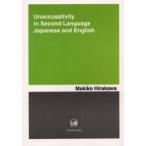 Unaccusativity　in　second　language　Japanese　and　English　平川真規子/著