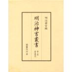  Meiji бог .. документ no. 7 шт . печать . сборник сборник 1 Meiji бог ./ сборник 