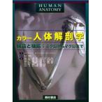  цвет тело человека анатомия структура . функция : микро из macro до F.H.ma чай ni/ работа M.J.timonz/ работа M.P. Макинтош li/ работа Inoue ../. перевод новый . хорошо ./( другой ) перевод 