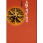  солнце. миф . праздник Yoshida ../ работа 