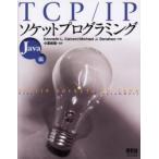 TCP/IPソケットプログラミング　Java編　Michael　J．Donahoo/共著　Kenneth　L．Calvert/共著　小高知宏/監訳