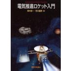  электрический .. Rocket введение каштан дерево . один / сборник . река ../ сборник 