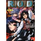 新品本/R．O．D　Read　or　die　第8巻　Yomiko　Readman　“the　paper”　倉田英之/〔著〕