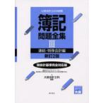  дипломированный бухгалтер 2 следующий экзамен . регистрация проблема полное собрание сочинений на данный момент отчетность стандарт совершенно соответствует версия 3 объединенный * особый отчетность сборник большой . отчетность ../ сборник работа 