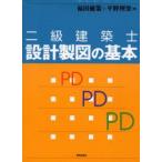  2 класс строительство . проект чертёж. основы Fukuda ../ работа flat .../ работа 