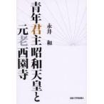  молодежь .. Showa небо .. изначальный . запад . храм Нагай мир / работа 
