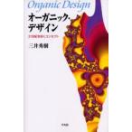 органический * дизайн 21 век ... концепция три . превосходящий ./ работа 
