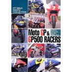 Moto　GP＆GP500レーサーズ
